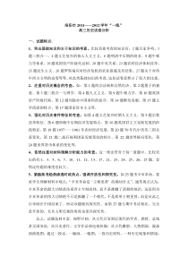 河南洛阳市20112012学年统考高三历史试卷分析