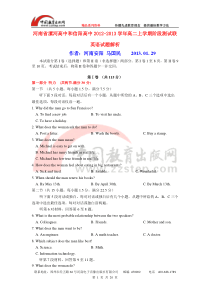 河南漯河高中和信阳高中2012-2013学年高二上学期阶段测试联考英语试题解析