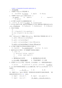 河南理工大学JAVA期末考试试卷和习题及答案汇总