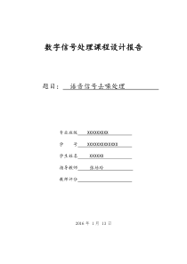 河南理工大学数字信号处理课程设计报告