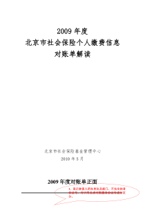 北京市社会保险个人缴费信息