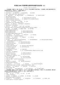 河南省2005年教师职业素质和技能考试试卷高中