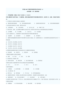 河南省2007年教师资格教育理论考试试卷(A)(使用范围小学教师