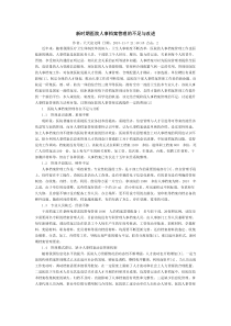 新时期医院人事档案管理的不足与改进