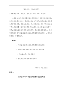 河南省2012年农业机械购置补贴实施方案