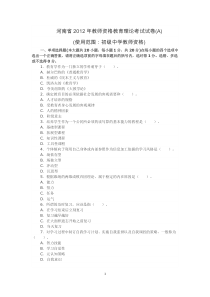 河南省2012年教师资格教育理论考试试卷A