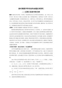 新时期数学学科高考命题改革探究以浙江省高考卷为例