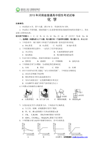 河南省2015年中考化学试题(word版含答案)