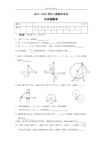 河南省三门峡市2014—2015学年度九年级(上)期末数学试题(含答案)