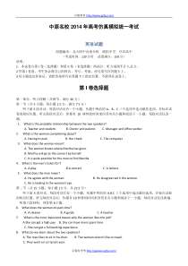 河南省中原名校2014届高三高考仿真模拟统一考试英语试题及答案