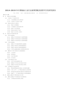 河南炼油工业行业前景预测及投资可行性研究报告