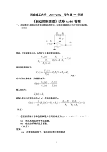 河南理工大学自动控制原理2011试卷A(电信09)答案