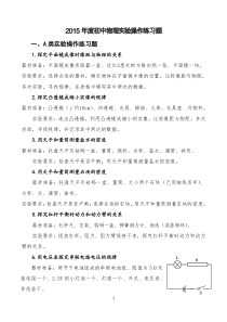 河南省2015年中招物理实验操作练习题(打印)