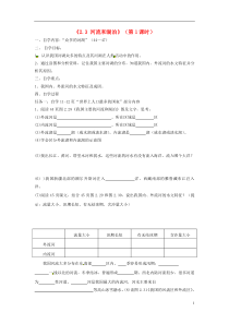 河南省偃师市府店镇第三初级中学八年级地理上册《2.3河流和湖泊》(第1课时)教学案