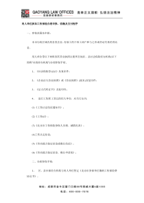 北京用人单位参加工伤保险办理申报、收缴及支付程序.