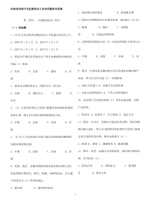 河南省动物卫生监督执法人员考试题库及答案