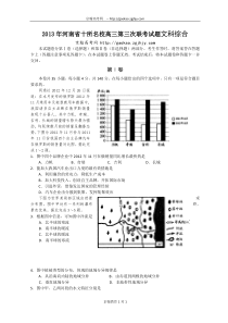 河南省十所名校2013届高三第三次联考文科综合试题