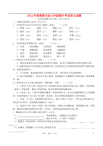 河南省南召县2012年七年级语文下学期期中试题苏教版