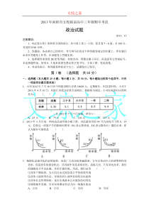 河南省南阳市2014届高三五校联谊政治试卷