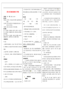 河南省周口市淮阳县西城中学八年级语文上册《第5课我的爸爸妈妈》导学案(教师版)