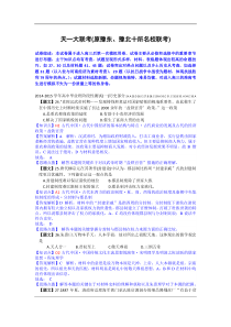 河南省天一大联考2015届高三阶段测试(一)历史试题Word版含解析