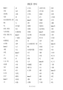 新概念第1册单词听写汉语版