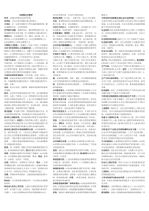 河南省委党校在职研究入学考试精简资料政治理论+行政管理