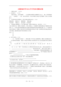 河南省孟津县白鹤初级中学2012年中考语文模拟试卷人教新课标版