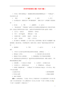 河南省安阳市第九中学九年级历史上册《科学和思想的力量》同步习题1新人教版