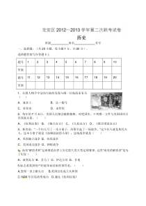 河南省安阳市龙安区第十四中学2012—2013学年九年级第二次联考历史试题