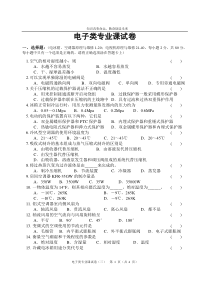 河南省对口电子类专业课试卷3