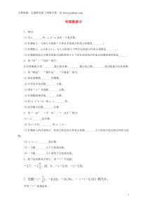 河南省开封县西姜寨乡第一初级中学七年级数学上册2.1有理数易错题精选(无答案)(新版)北师大版