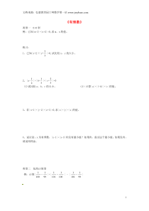 河南省开封县西姜寨乡第一初级中学七年级数学上册21有理数难题易错题汇编(无答案)(新版)北师大版