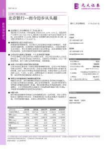 北京银行--而今迈步从头越