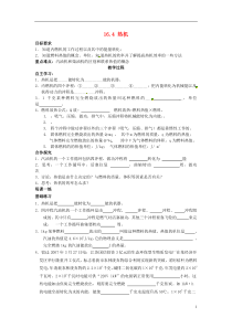 河南省开封市第三十三中学九年级物理全册第十六章《热和能》16.4热机学案