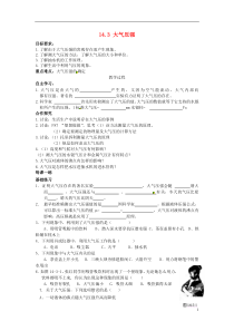 河南省开封市第三十三中学九年级物理全册第十四章《压强和浮力》143大气压强学案