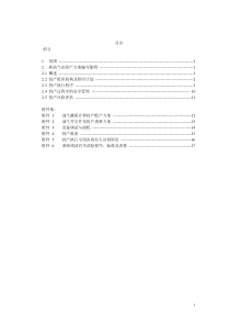 新油气田投产方案编写指南