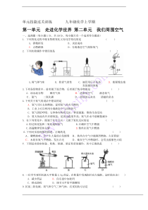 河南省息县2012---2013学年度第一单元第二单元检测题及参考答案