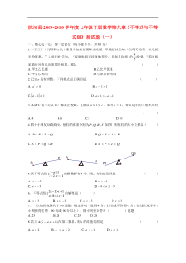 河南省扶沟县2009-2010学年度七年级数学下册第九章《不等式与不等式组》测试题(一)人教版