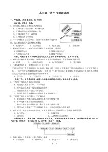 河南省扶沟县高级中学2013-2014学年高二第一次月考地理试题Word版含答案