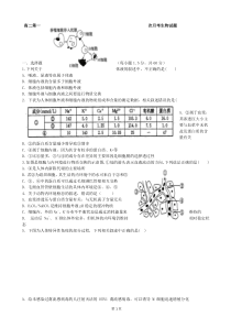 河南省扶沟县高级中学2013-2014学年高二第一次月考生物试题Word版含答案