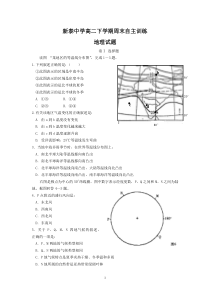 新泰中学高二下学期第5周自主训练地理试题