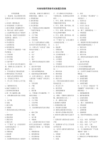 河南省教师资格考试真题及答案