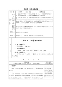 新浙教版八年级下册信息技术第五课《制作角色动画》