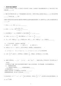 新浙教版数学七年级上代数式的题型分类大全