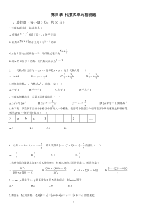 新浙教版数学七年级上册第四章代数式单元测试