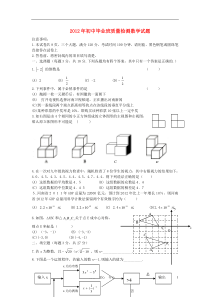 河南省新密市2012年中考数学保送生考试题北师大版