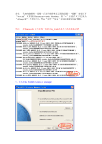 ARCGIS安装完全指南