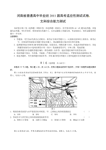 河南省普通高中毕业班2011届高考适应性测试试卷