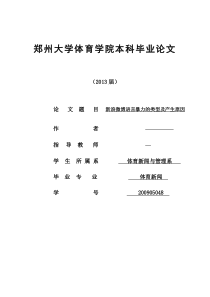 新浪微博语言暴力的类型及产生原因